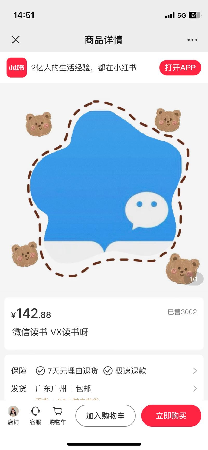 小红书卖微信读书会员…#情报-搞钱线报📢论坛-网创交流-优创圈